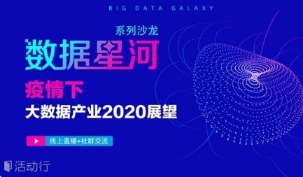 疫情下,2020年大数据产业展望